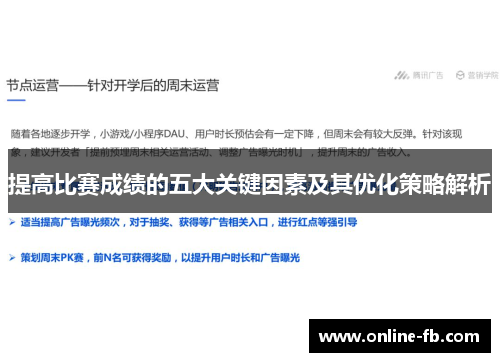 提高比赛成绩的五大关键因素及其优化策略解析