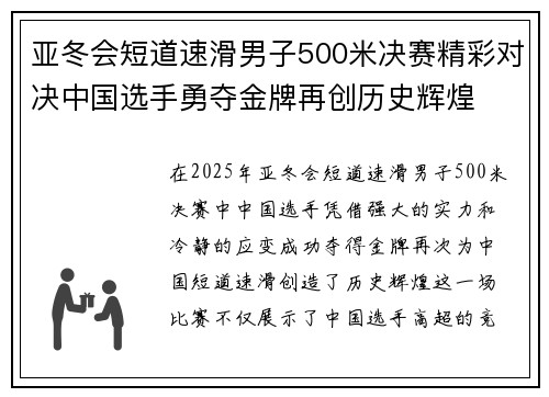 亚冬会短道速滑男子500米决赛精彩对决中国选手勇夺金牌再创历史辉煌