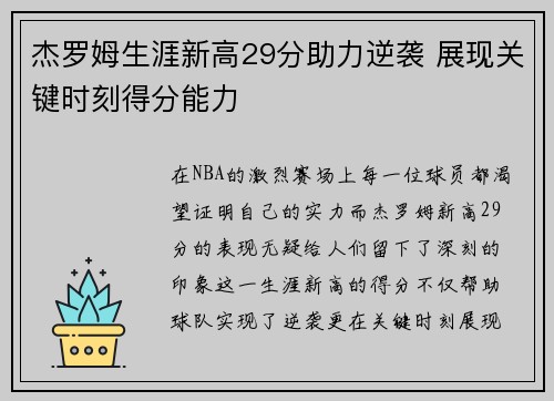 杰罗姆生涯新高29分助力逆袭 展现关键时刻得分能力