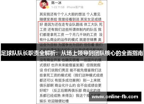 足球队队长职责全解析：从场上领导到团队核心的全面指南